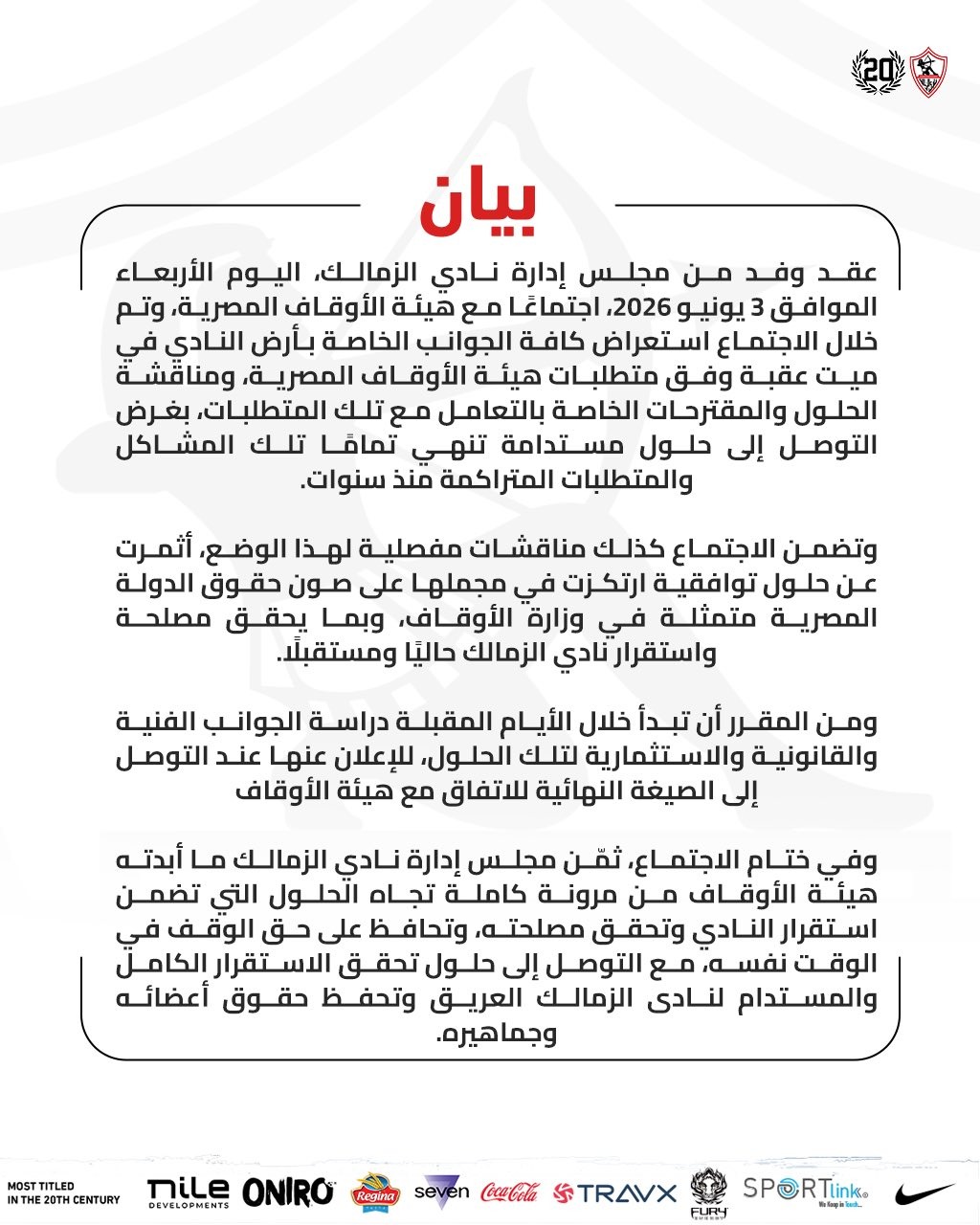 <strong>الزمالك يعلن التوصل إلى حلول توافقية مع هيئة الأوقاف بشأن أرض 100 عقبة</strong>