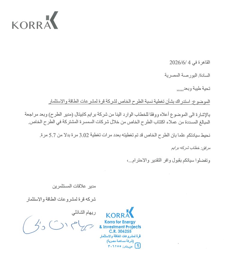 شركة قرة لمشروعات الطاقة