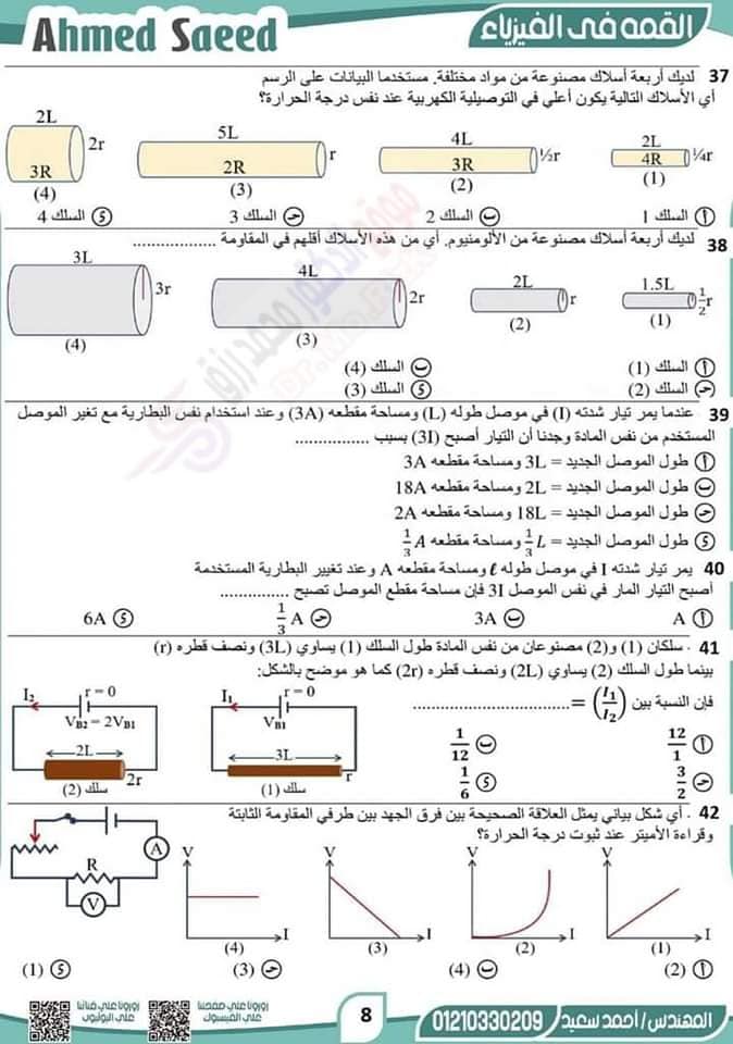 مراجعة الفيزياء للصف الثالث الثانوي