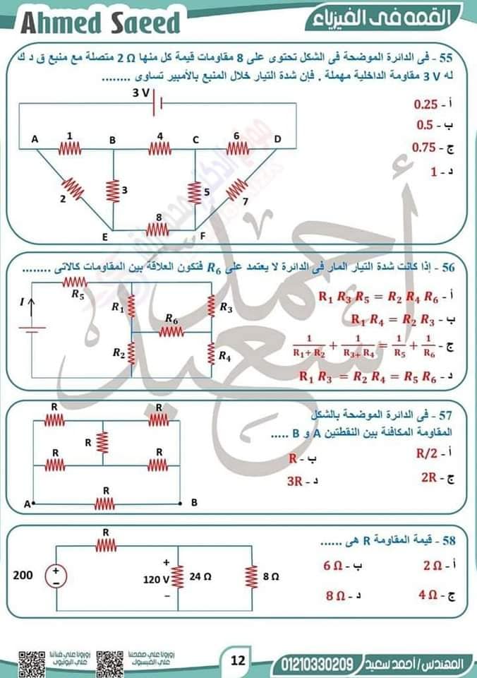 مراجعة الفيزياء للصف الثالث الثانوي
