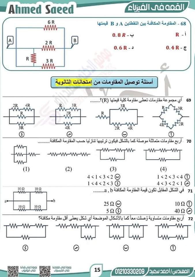 مراجعة الفيزياء للصف الثالث الثانوي