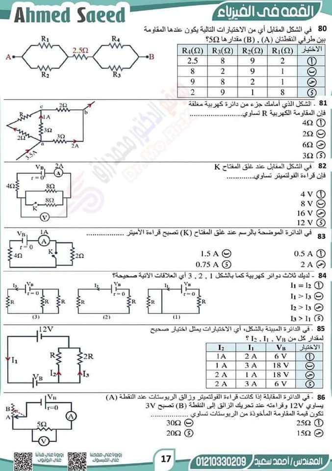 مراجعة الفيزياء للصف الثالث الثانوي