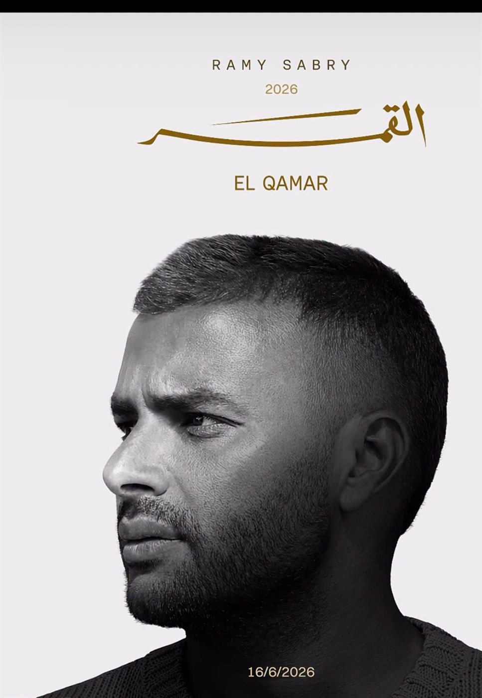القمر.. موعد طرح ألبوم رامي صبري الجديد&nbsp;