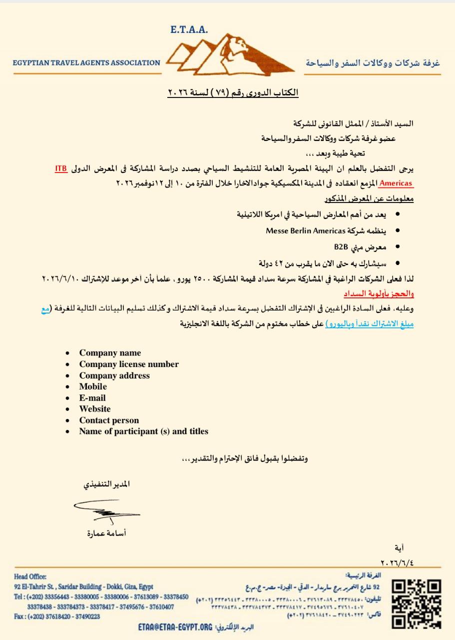 فتح باب المشاركة في معرض ITB Americas