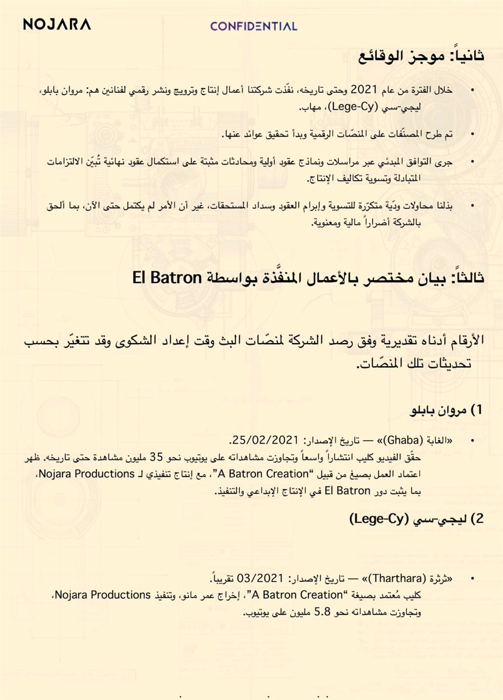 نص شكوى المنتج نچارة&nbsp;ضد ليجي سي ومروان بابلو