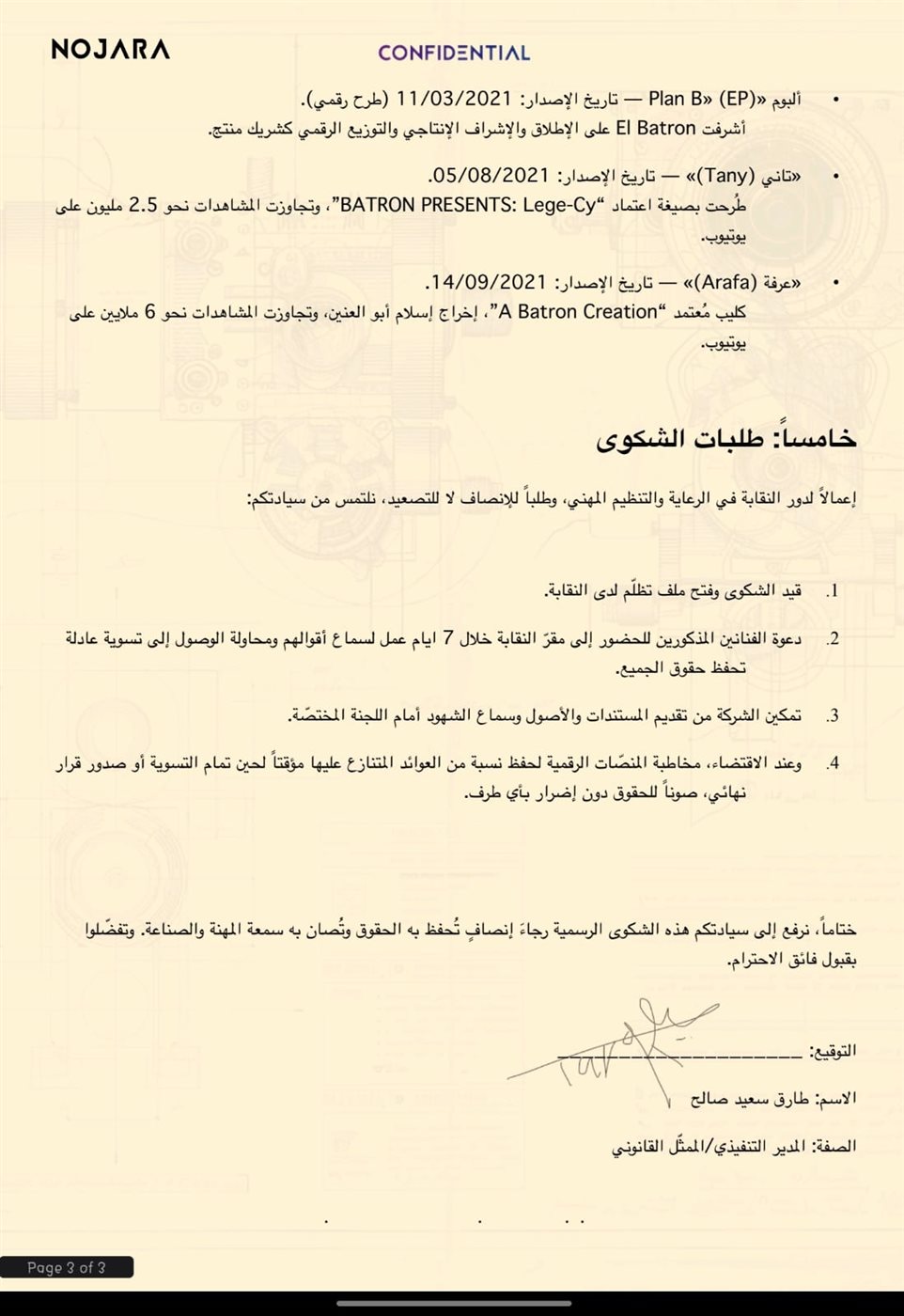نص شكوى المنتج نچارة&nbsp;ضد ليجي سي ومروان بابلو