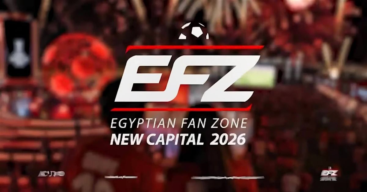 استاد المونديال بالعاصمة الجديدة.. تجربة غير مسبوقة لمتابعة كأس العالم 2026