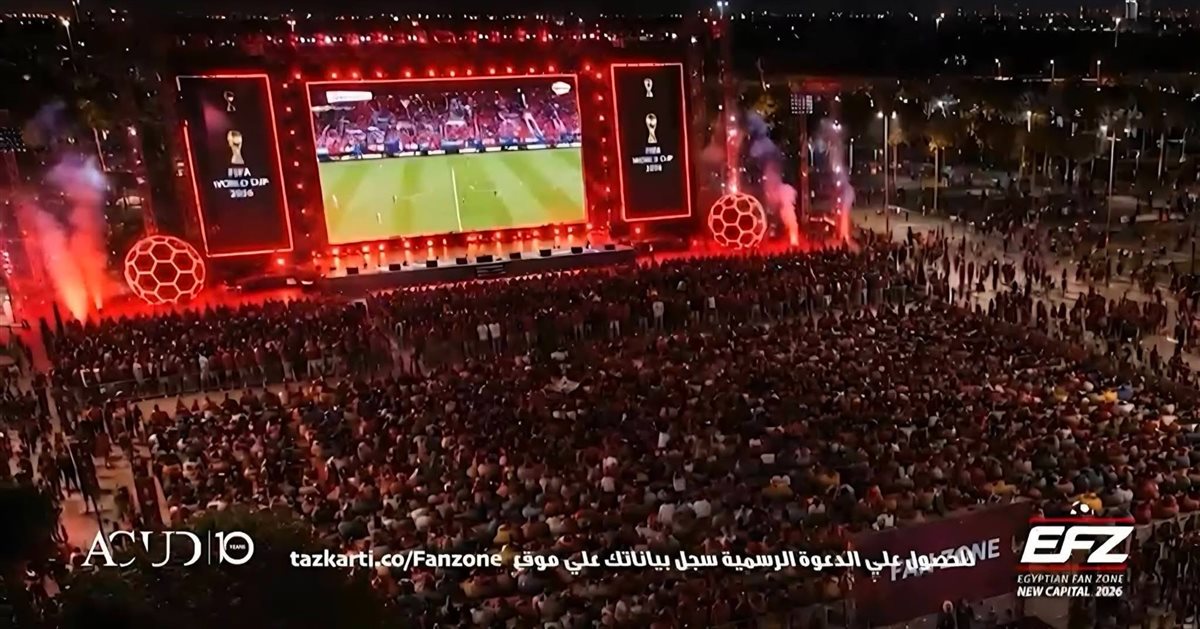 استاد المونديال بالعاصمة الجديدة.. تجربة غير مسبوقة لمتابعة كأس العالم 2026