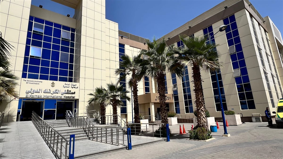 مستشفى الكرنك الدولي