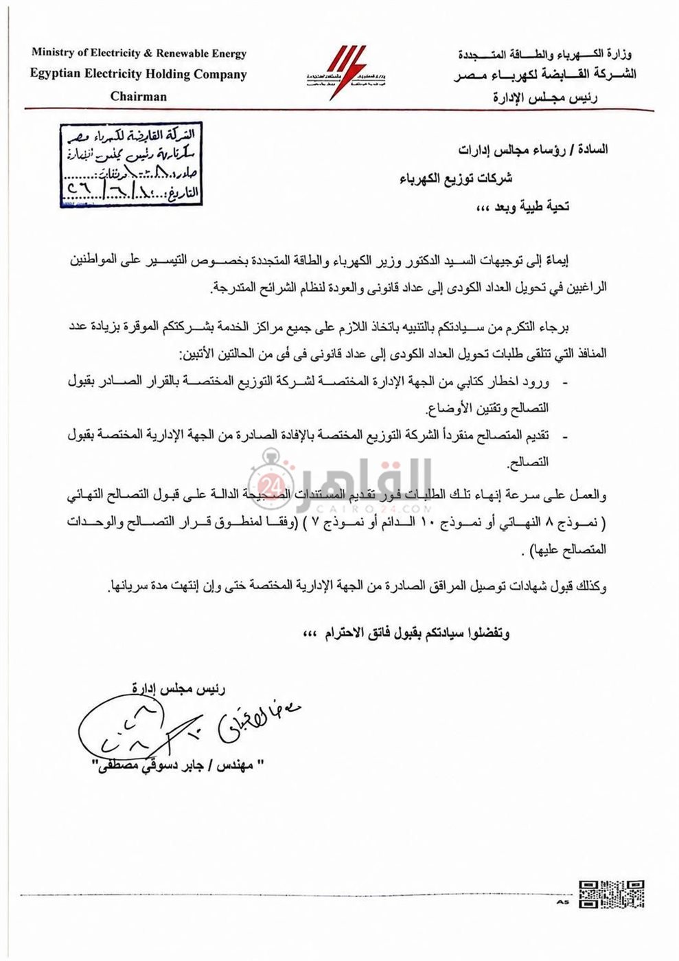 الكهرباء