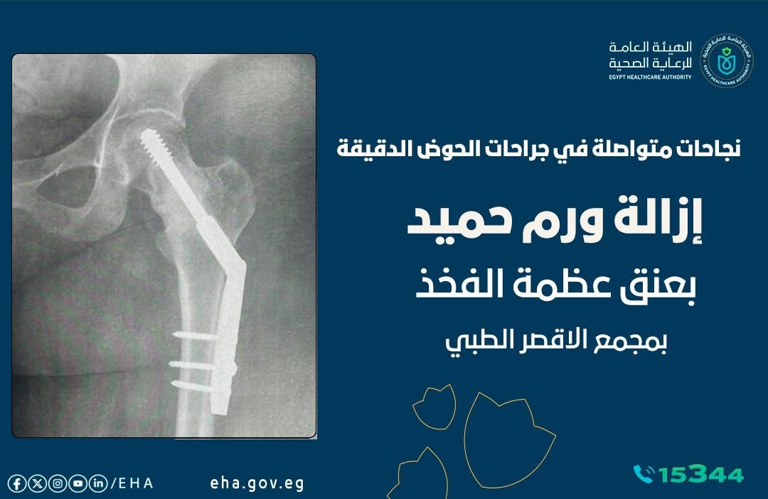 العملية الجراحية