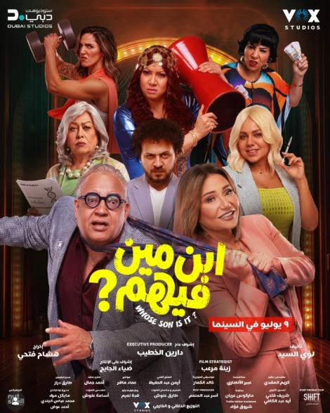 ابن مين فيهم