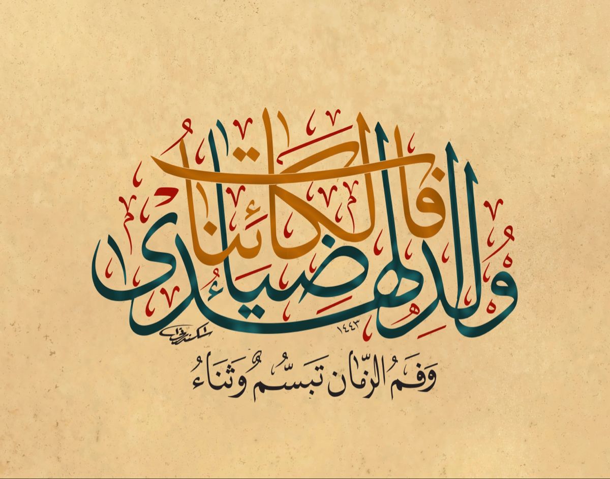 منشورات المولد النبوي الشريف