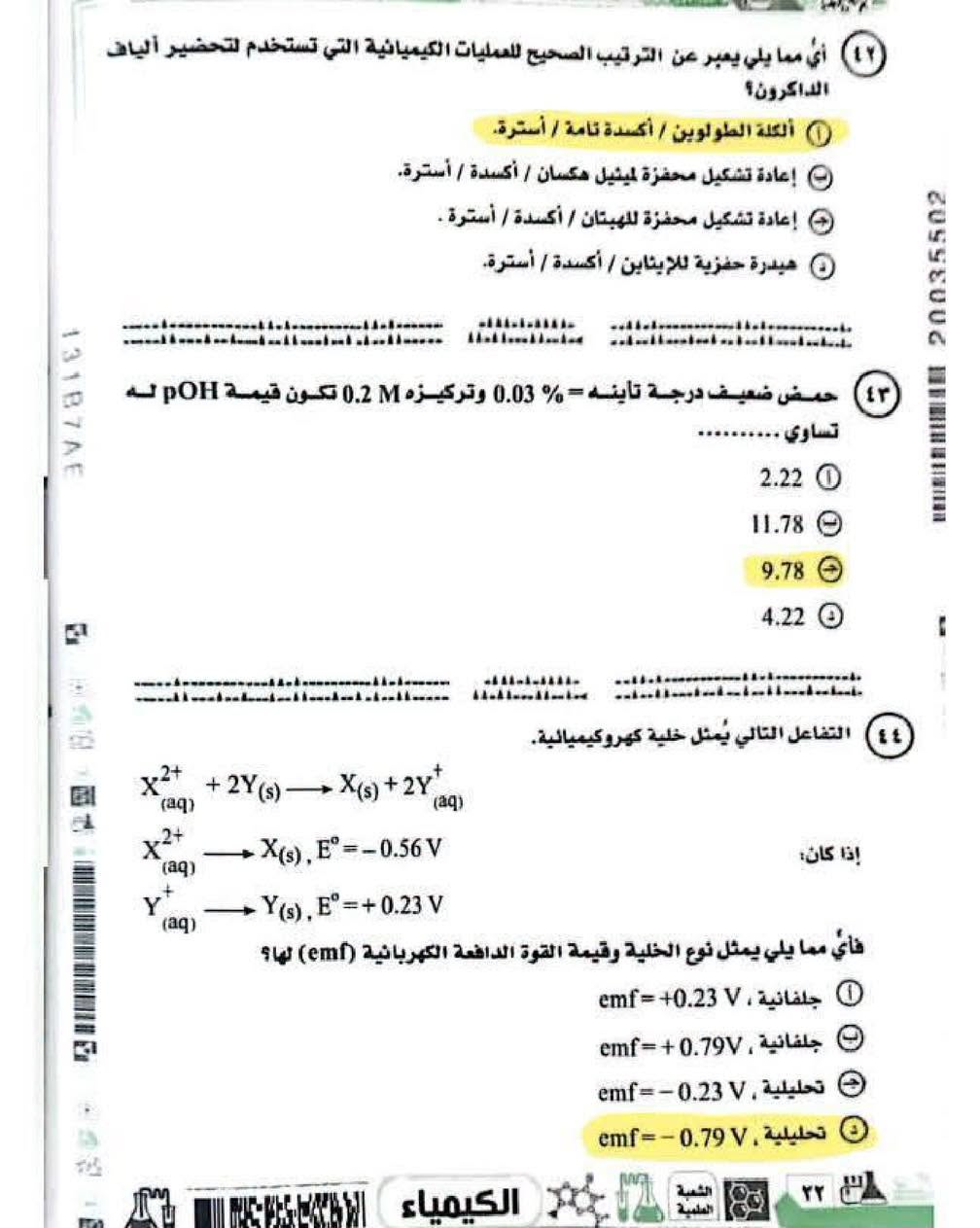نماذج امتحان الكيمياء ثانوية عامة 2025