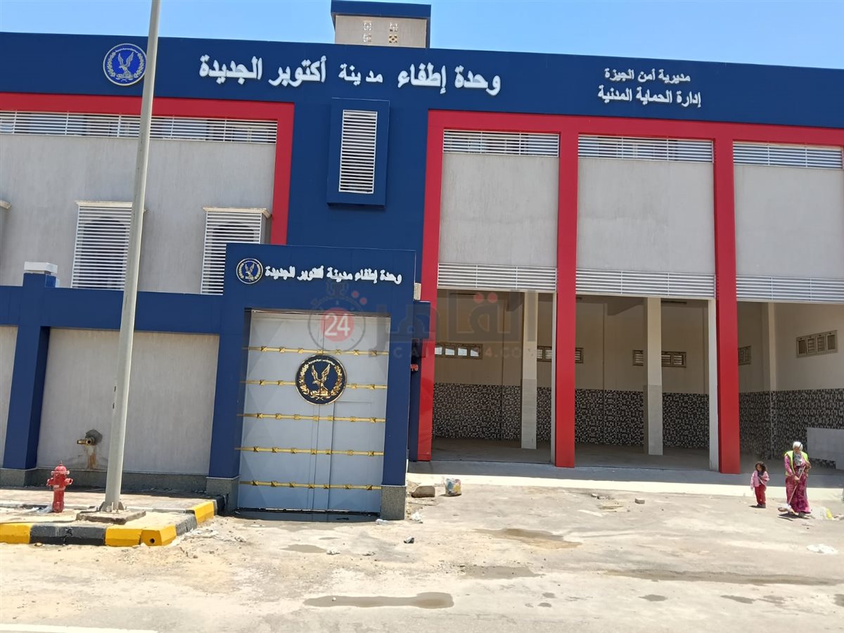 وحدة إطفاء مدينة أكتوبر الجديدة&nbsp;