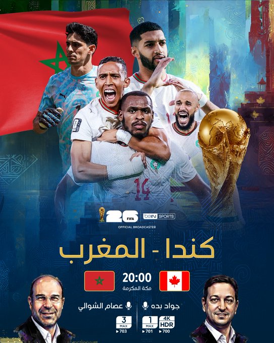 موعد مشاهدة مباراة المغرب وكندا اليوم بث مباشر
