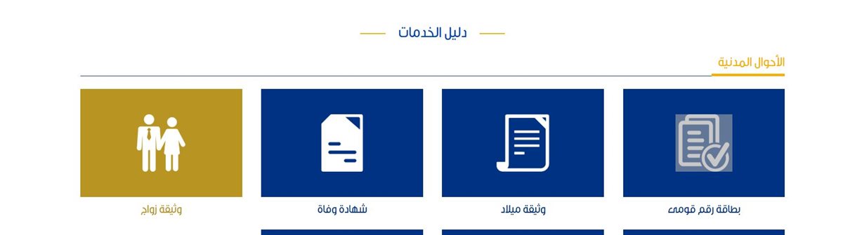 خطوات استخراج وثيقة زواج مميكنة