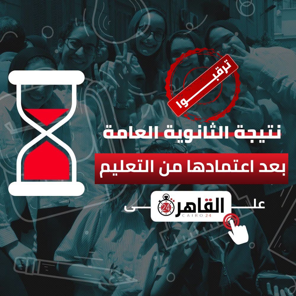 رابط نتيجة الثانوية العامة بالاسم