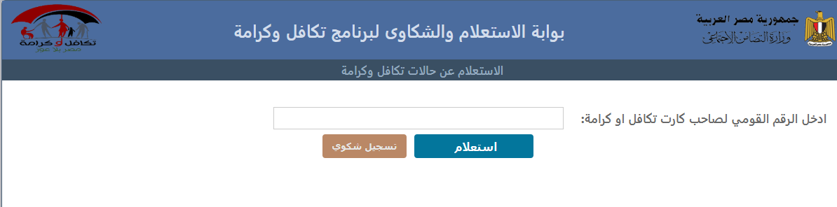 استعلام تكافل وكرامة