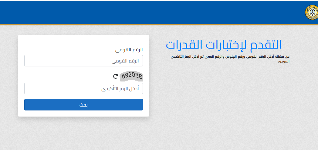 اختبارات القدرات للقبول بجامعة الأزهر 2026-2027