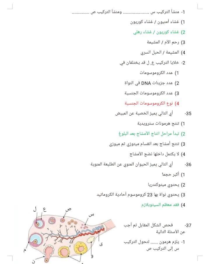 مراجعة الأحياء لطلاب الثانوية العامة 2026