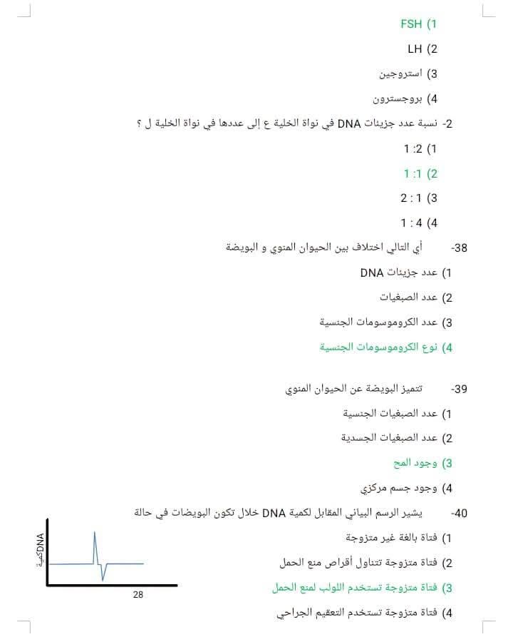 مراجعة الأحياء لطلاب الثانوية العامة 2026
