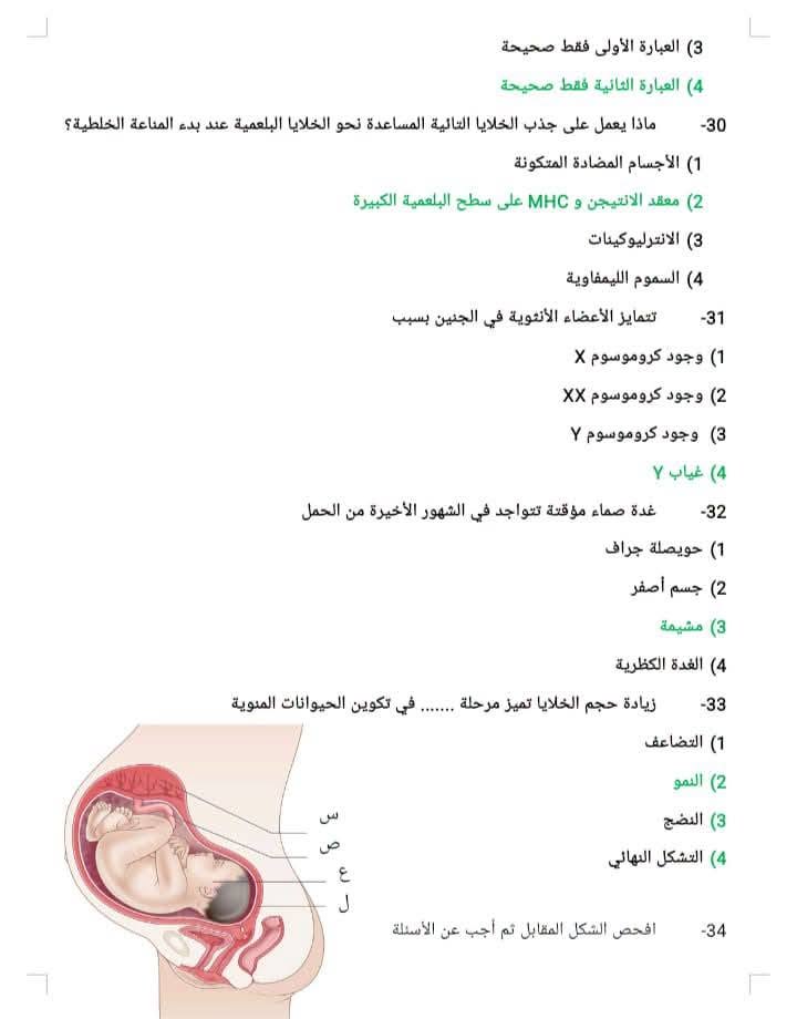 مراجعة الأحياء لطلاب الثانوية العامة 2026