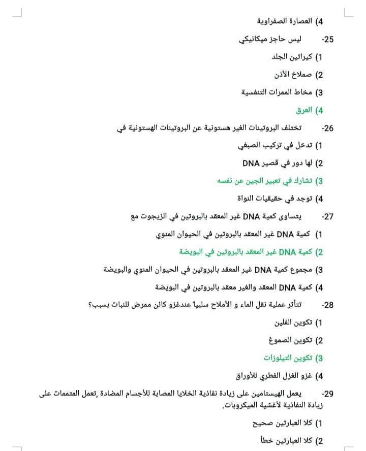 مراجعة الأحياء لطلاب الثانوية العامة 2026