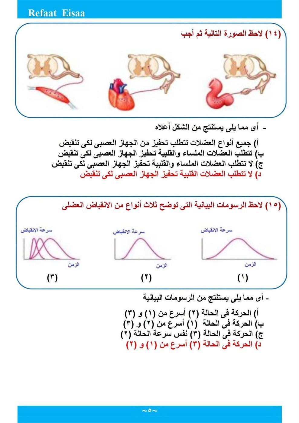 مراجعة الأحياء لطلاب الثانوية العامة 2026
