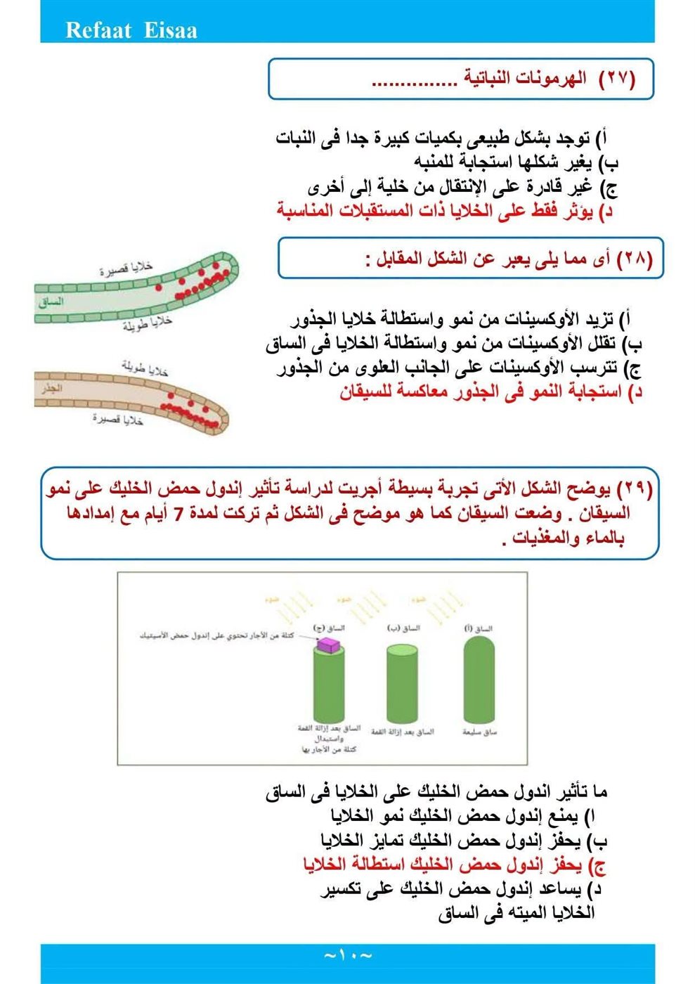 مراجعة الأحياء لطلاب الثانوية العامة 2026