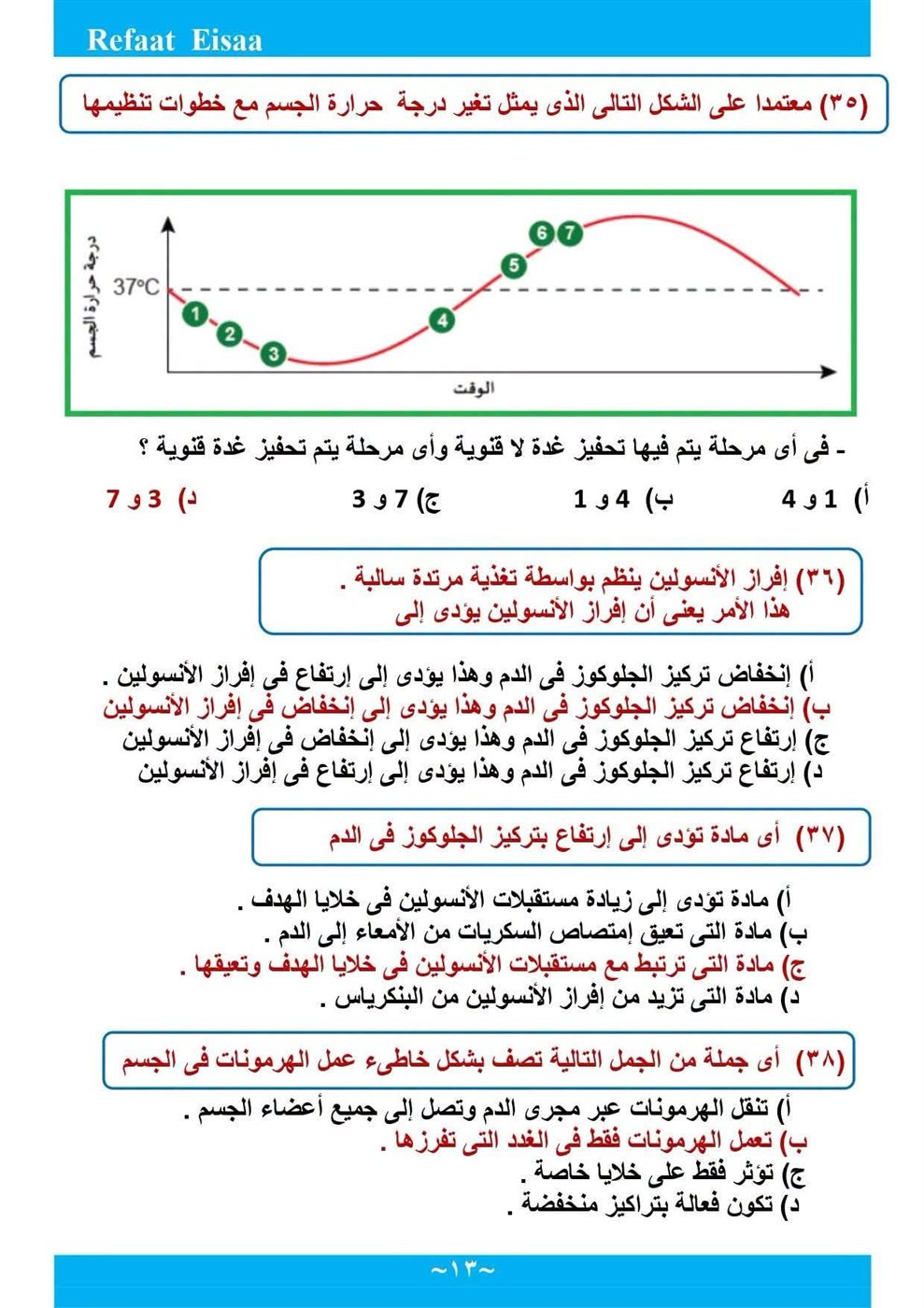 مراجعة الأحياء لطلاب الثانوية العامة 2026
