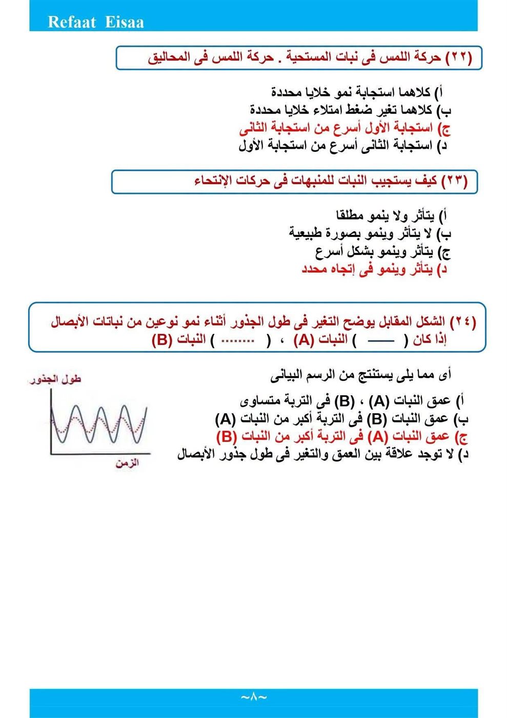 مراجعة الأحياء لطلاب الثانوية العامة 2026