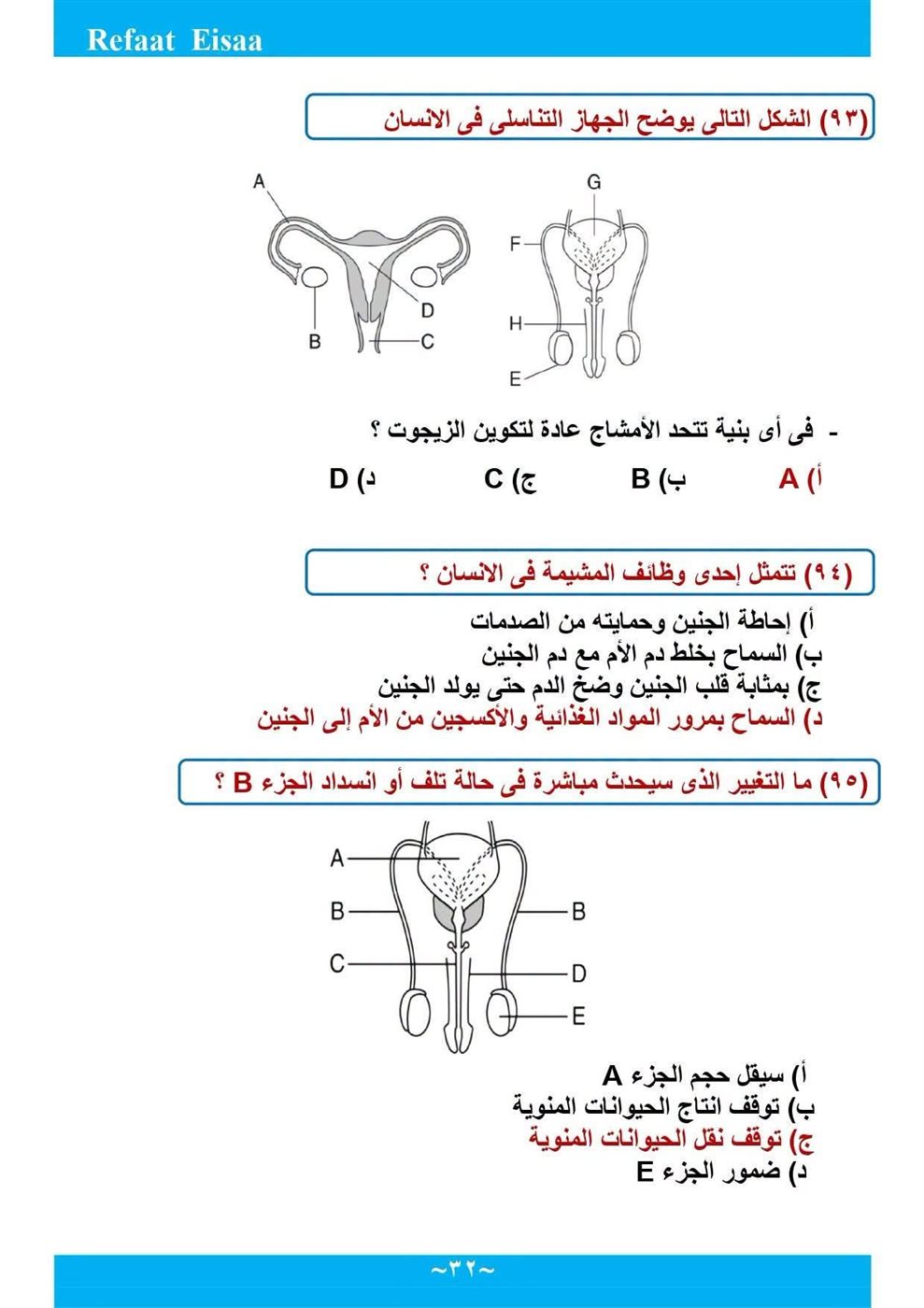 مراجعة الأحياء لطلاب الثانوية العامة 2026