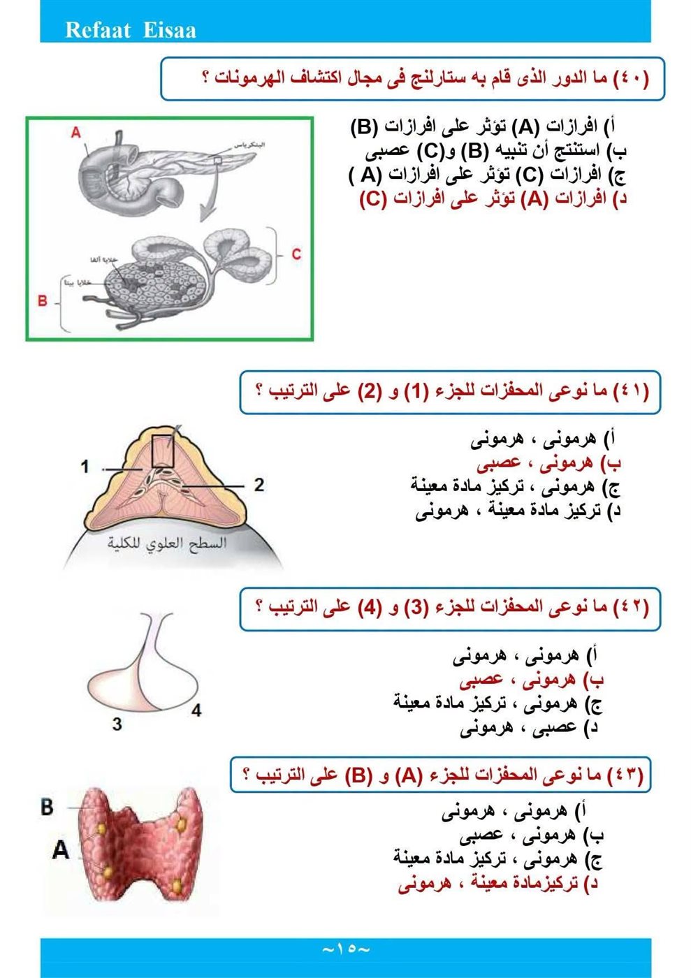 مراجعة الأحياء لطلاب الثانوية العامة 2026