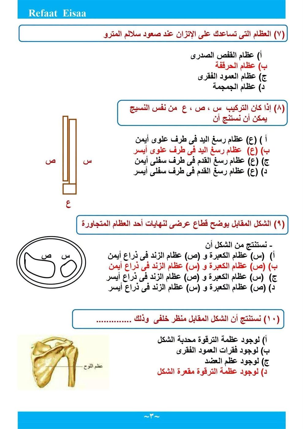 مراجعة الأحياء لطلاب الثانوية العامة 2026