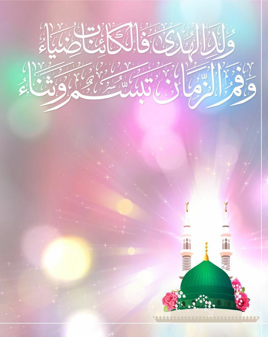 أجمل صور للمولد النبوي الشريف 2026
