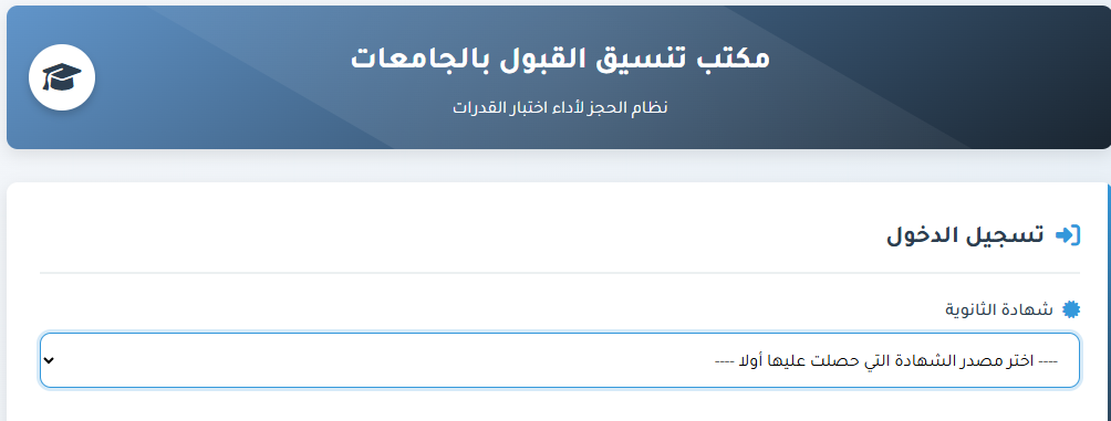 خطوات الاستعلام عن نتيجة اختبارات القدرات 2026
