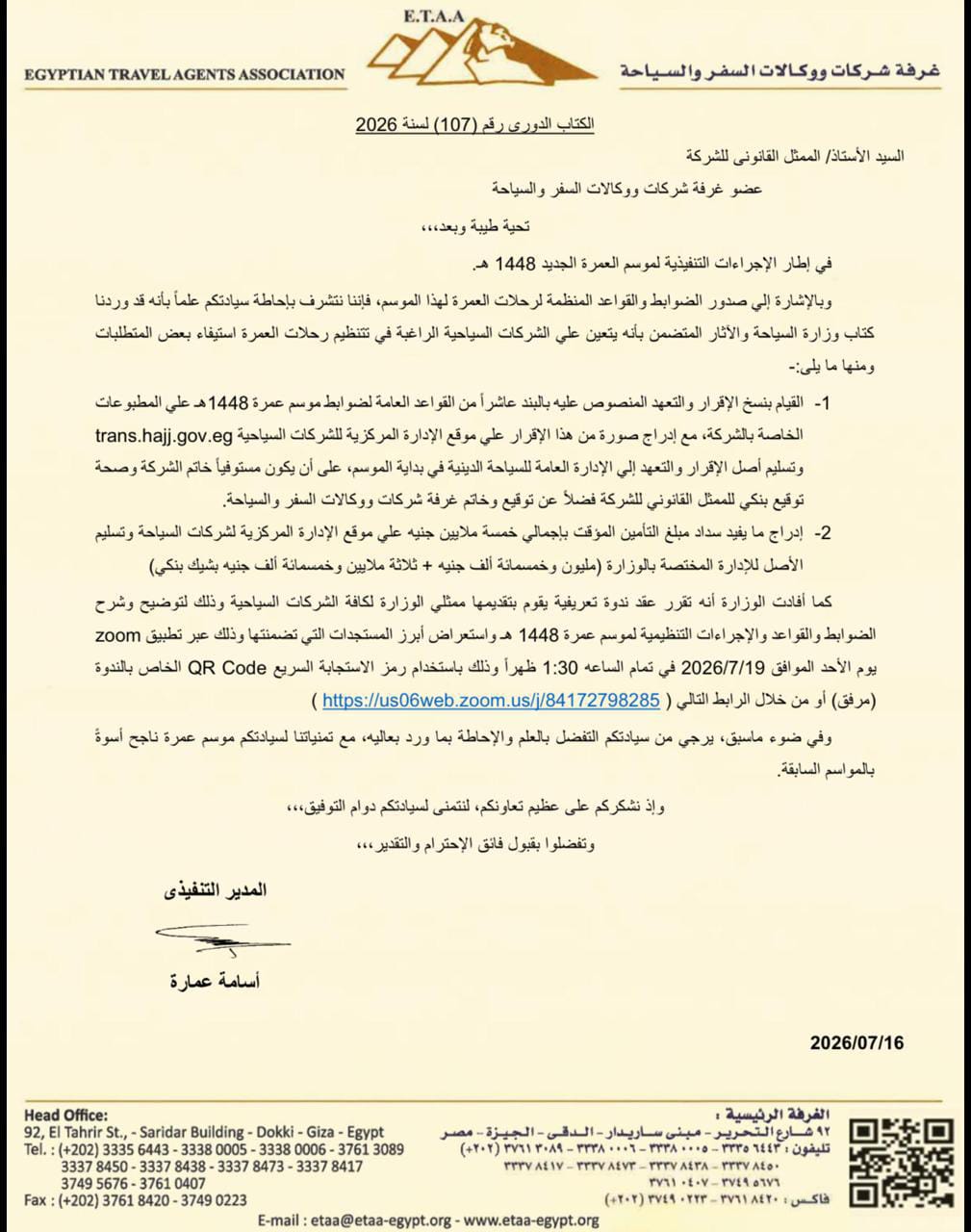 ضوابط العمرة للمصريين