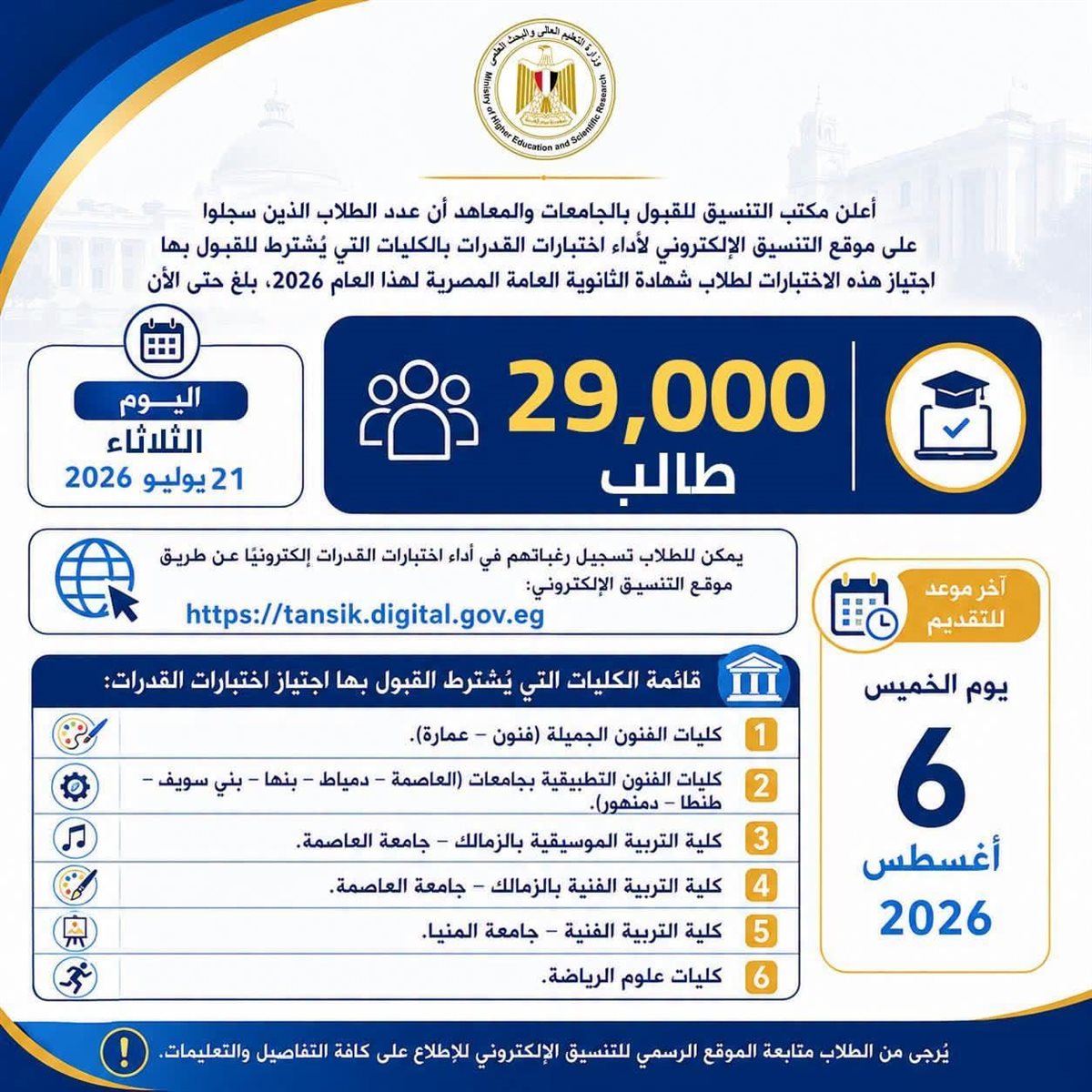تسجيل اختبارات القدرات 2026