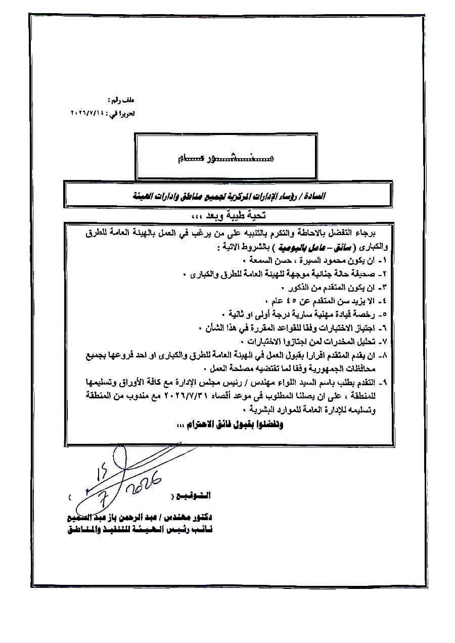 الهيئة العامة للطرق والكباري