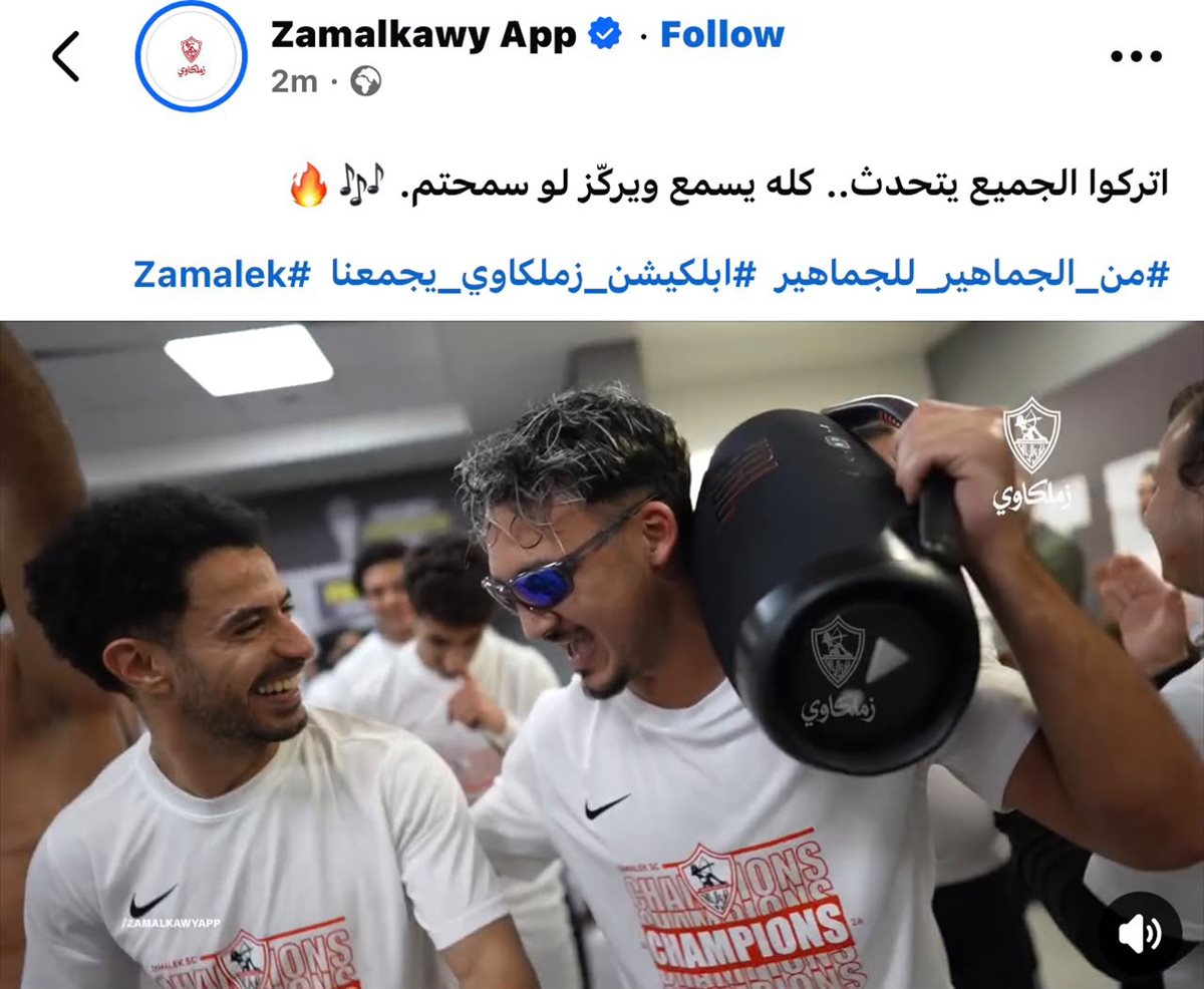 بوست أبلكيشن الزمالك