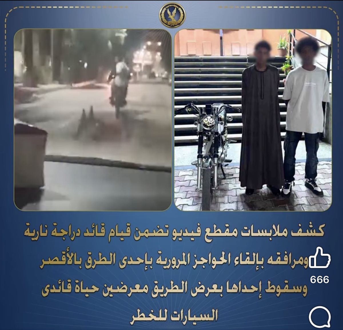 القبض على مسقطي الصدادات المرورية بالأقصر