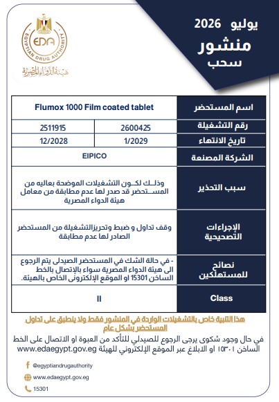 منشور هيئة الدواء