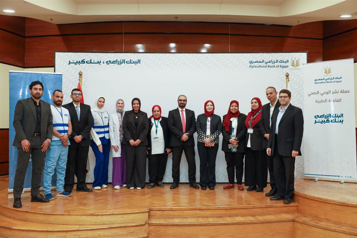 البنك الزراعي المصري يطلق مبادرة صحتك تستاهل لتعزيز الوعي والرعاية الصحية لموظفيه