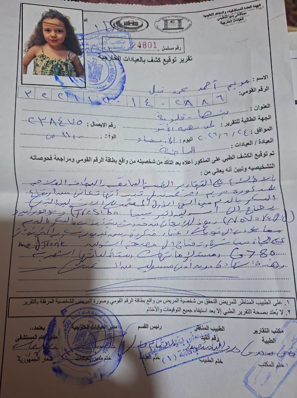 &nbsp;أسرة الصغيرة مريم مريضة السكري تستغيث لعلاجها