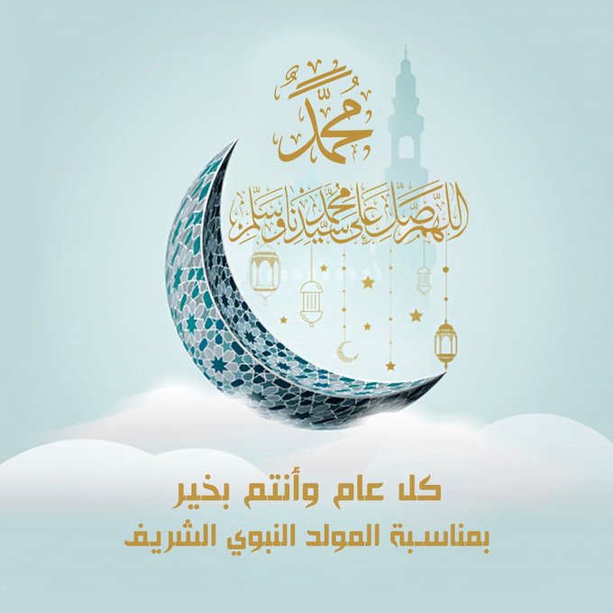 رسائل تهنئة بالمولد النبوي الشريف 2026