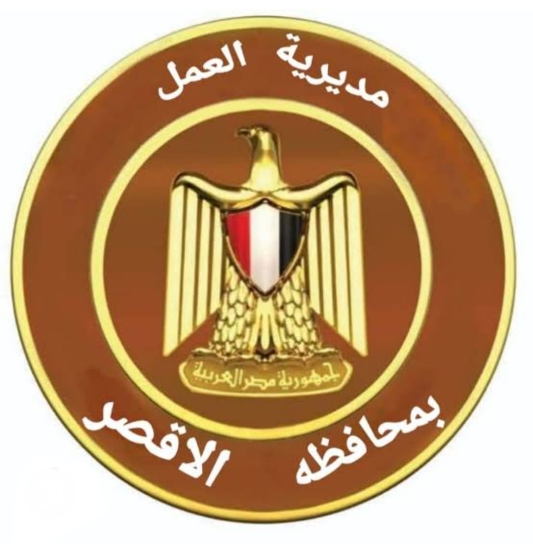مديرية العمل بالأقصر