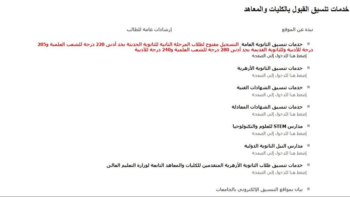 نتيجة تنسيق المرحله الثانية 2026 عبر موقع التنسيق الإلكتروني.. لينك مباشر