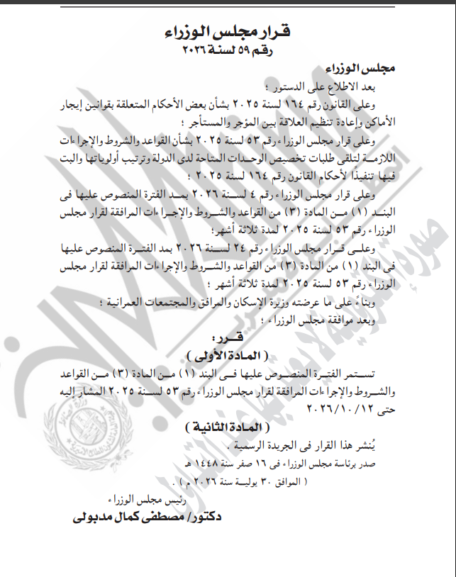 نص القرار الصادر