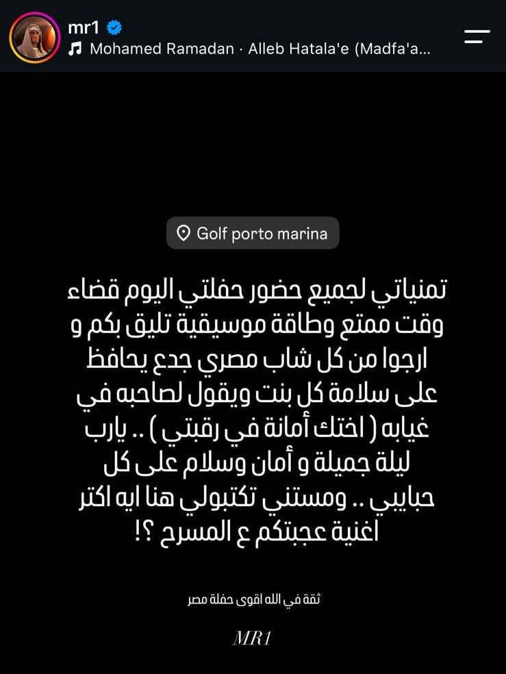 محمد رمضان عبر انستجرام